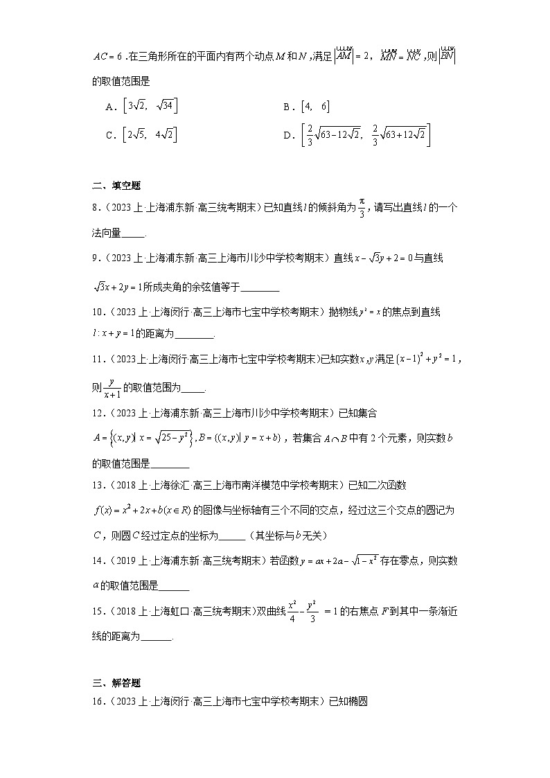 08直线与方程、圆与方程-上海市2023-2024学年高三上学期期末数学专题练习（沪教版2020）第2页