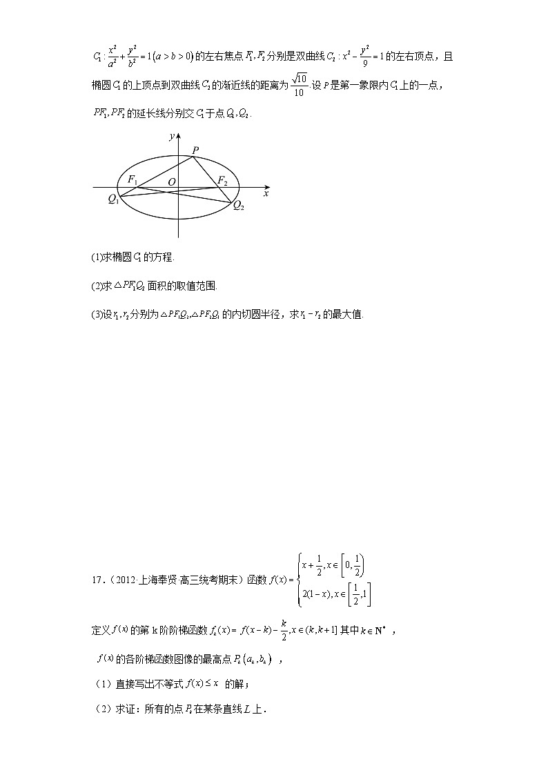 08直线与方程、圆与方程-上海市2023-2024学年高三上学期期末数学专题练习（沪教版2020）第3页
