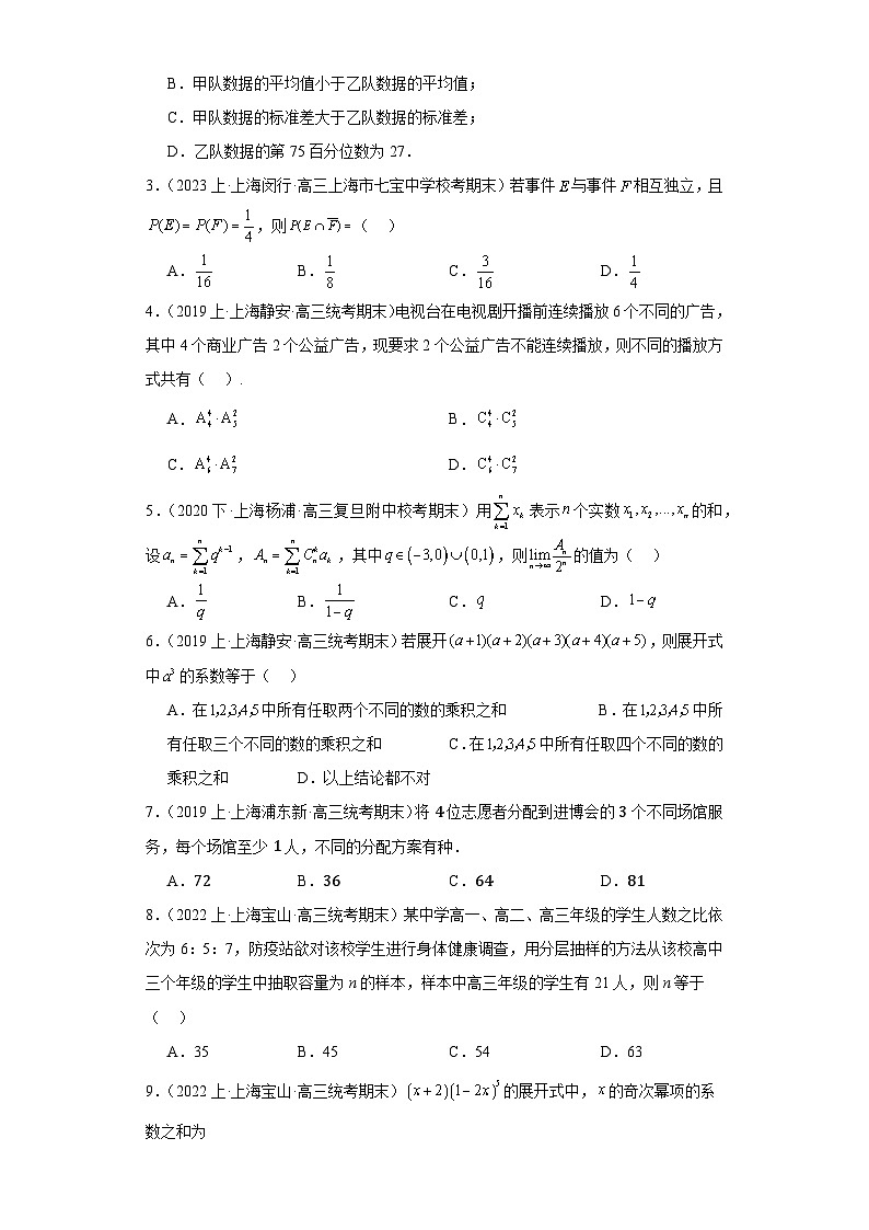 10计数原理与概率统计-上海市2023-2024学年高三上学期期末数学专题练习（沪教版2020）第2页