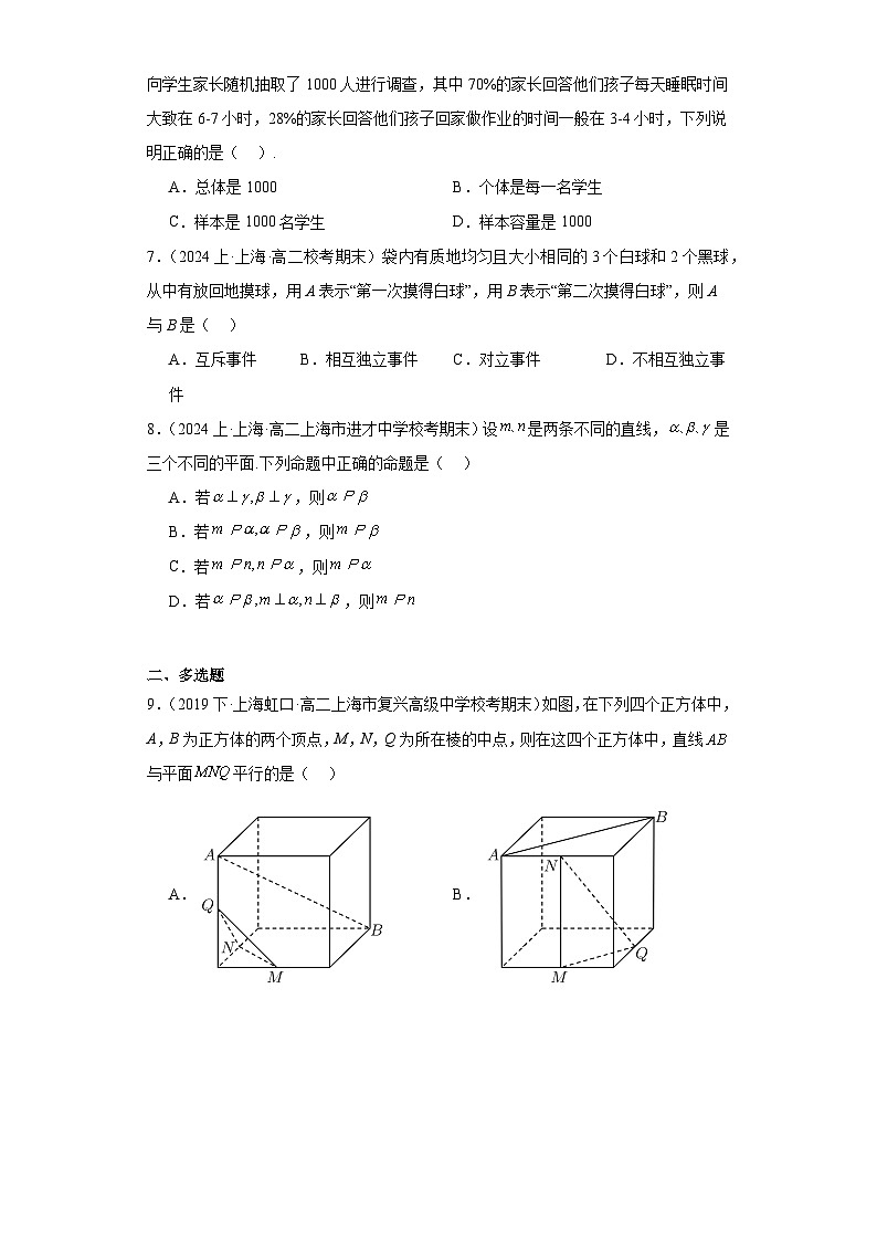 01空间直线与平面-上海市2023-2024学年高二上学期期末数学专题练习（沪教版2020）第2页