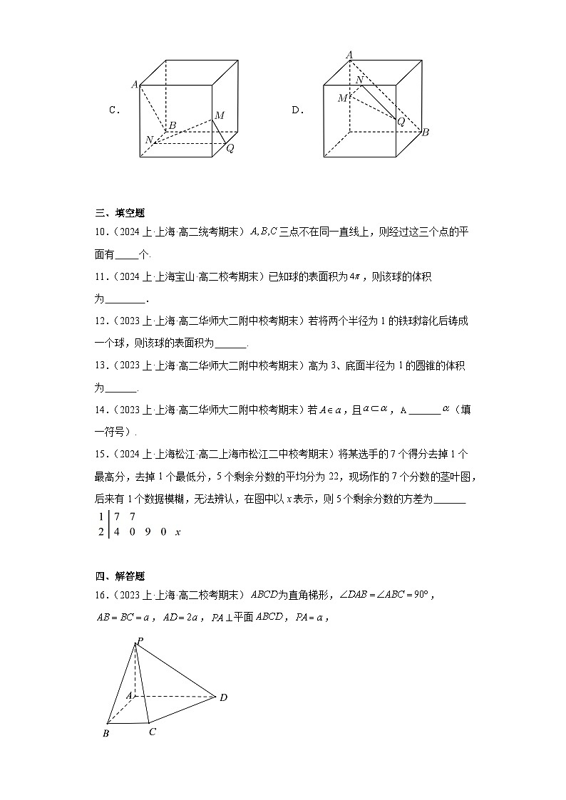 01空间直线与平面-上海市2023-2024学年高二上学期期末数学专题练习（沪教版2020）第3页