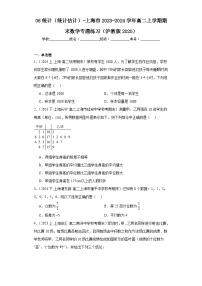 06统计（统计估计）-上海市2023-2024学年高二上学期期末数学专题练习（沪教版2020）