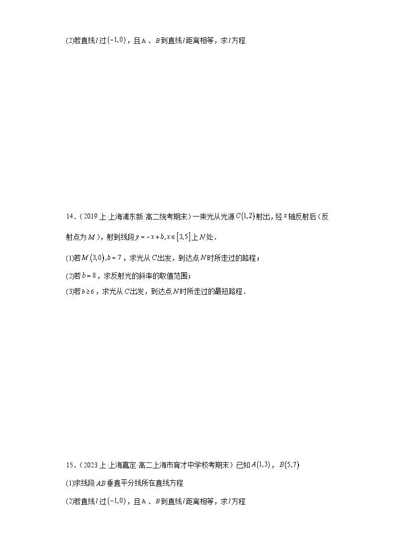 10点到直线的距离-上海市2023-2024学年高二上学期期末数学专题练习（沪教版2020）03