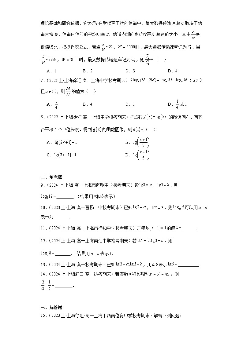 03幂、指数与对数-上海市2023-2024学年高一上学期期末数学专题练习（沪教版2020）02