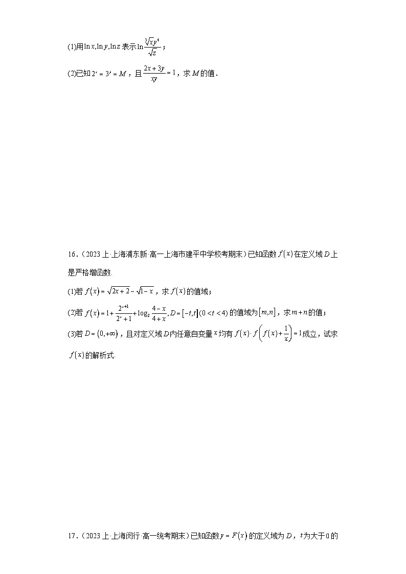 03幂、指数与对数-上海市2023-2024学年高一上学期期末数学专题练习（沪教版2020）03