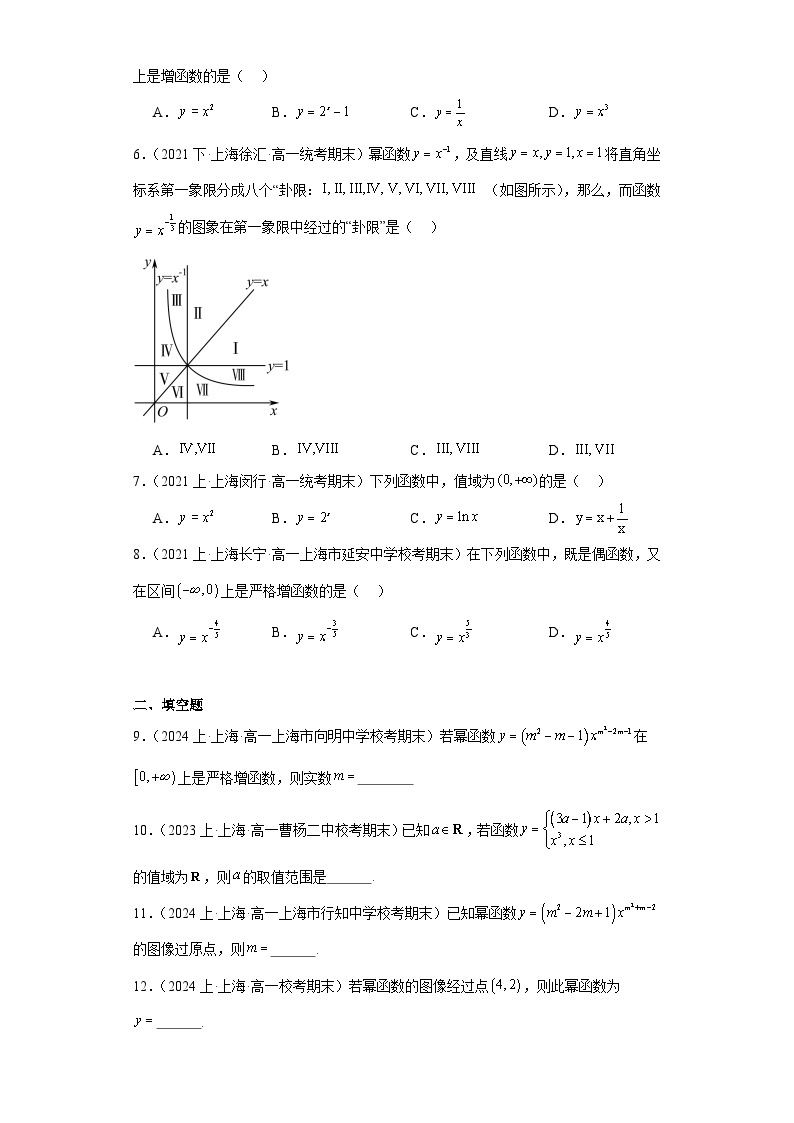 04幂函数-上海市2023-2024学年高一上学期期末数学专题练习（沪教版2020）02