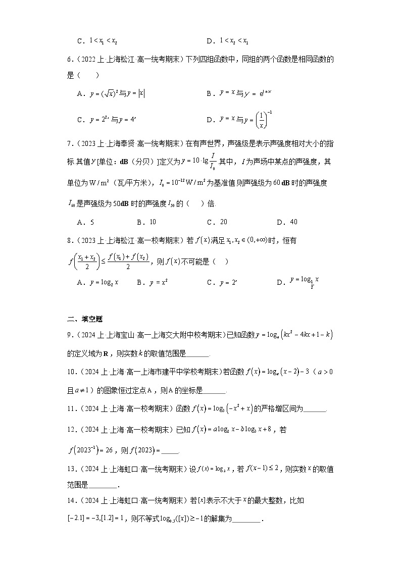 06对数函数-上海市2023-2024学年高一上学期期末数学专题练习（沪教版2020）02
