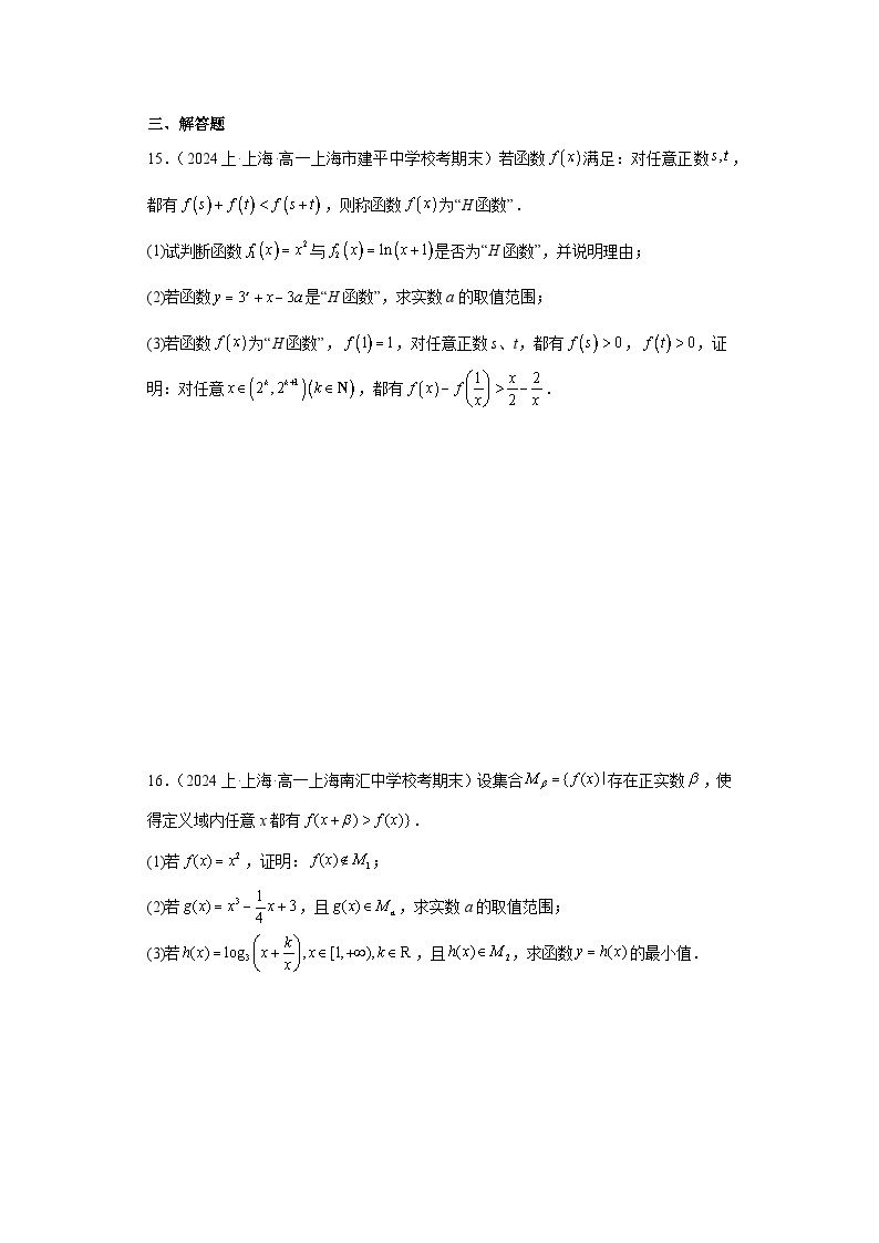 06对数函数-上海市2023-2024学年高一上学期期末数学专题练习（沪教版2020）03