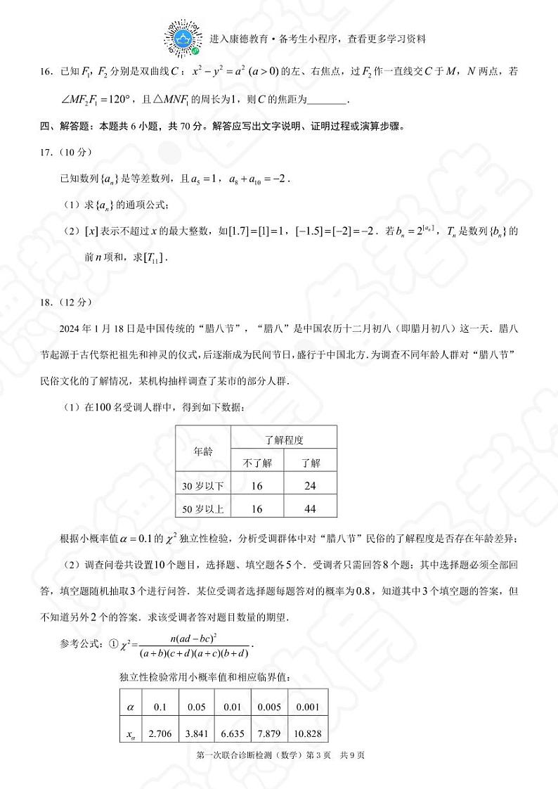 一诊数学第3页