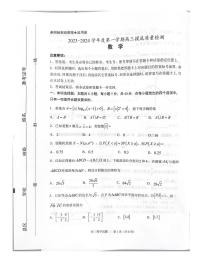 山东省淄博市2023-2024学年高三上学期摸底质量检测数学试题及参考答案