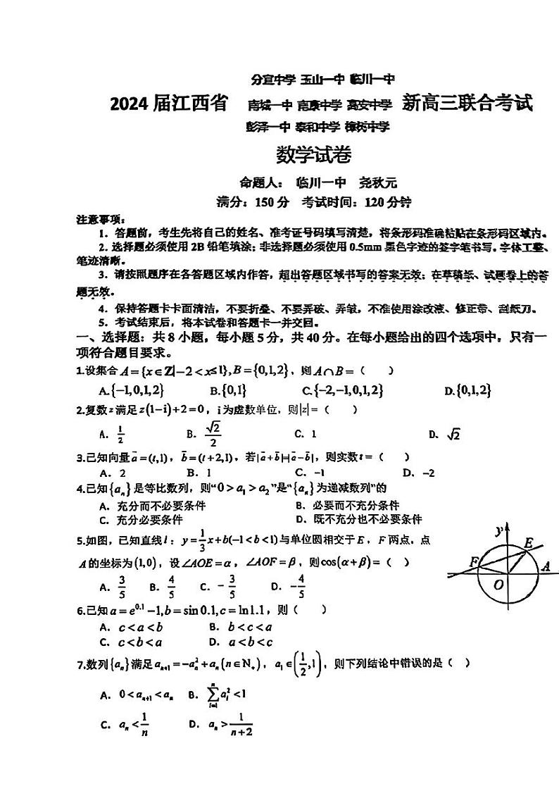 江西省九校2024届高三上学期联合考试数学试题01