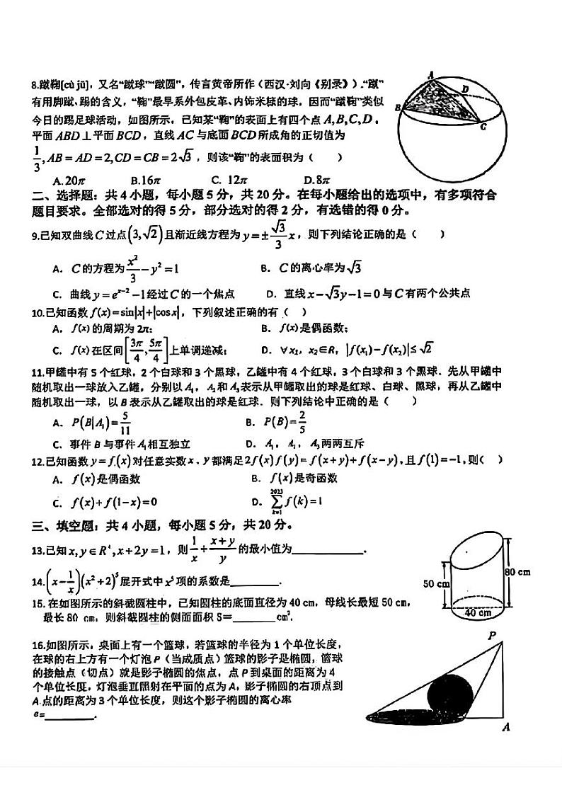 江西省九校2024届高三上学期联合考试数学试题02