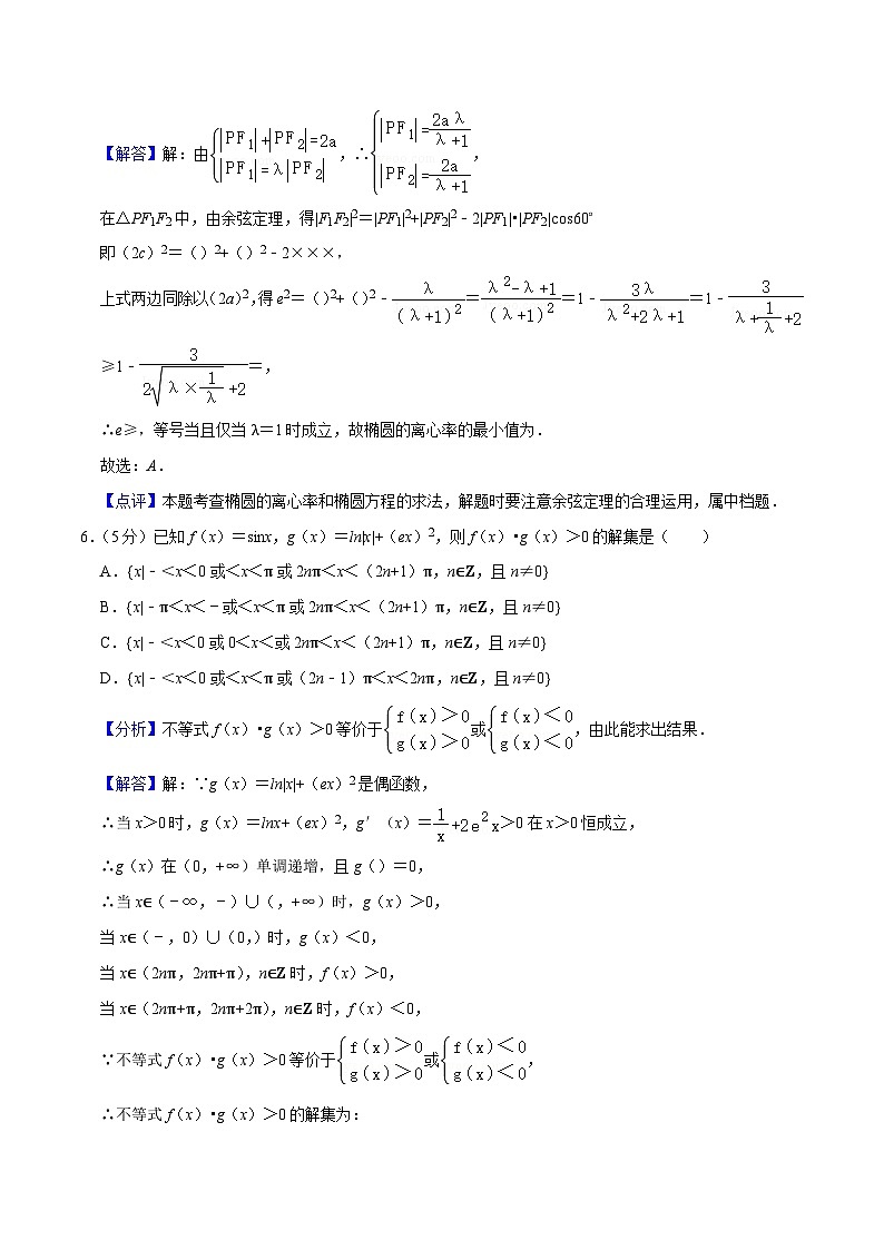 高三数学开学摸底考试卷（测试范围：新高考数学全部内容）（解析版）第3页