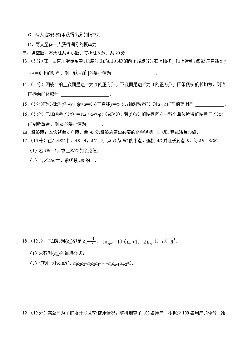 高三数学开学摸底考试卷（测试范围：新高考数学全部内容）（原卷版）第3页