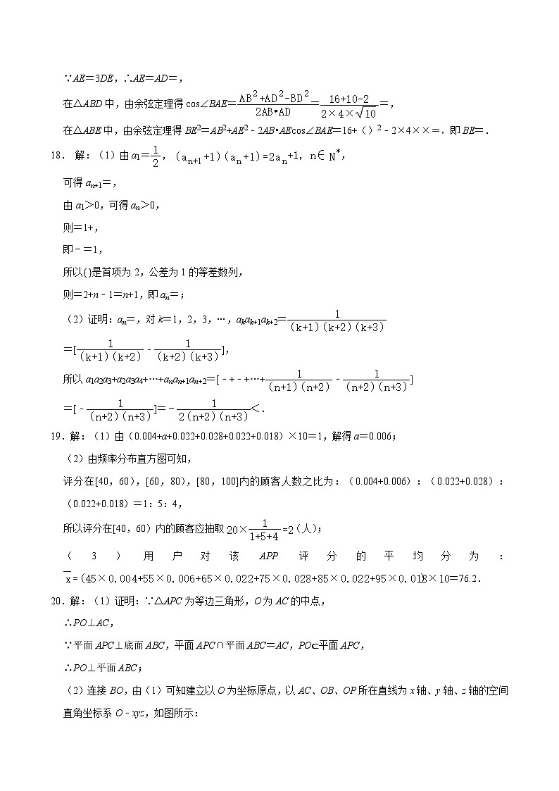 高三数学开学摸底考试卷（测试范围：新高考数学全部内容）（参考答案）第2页