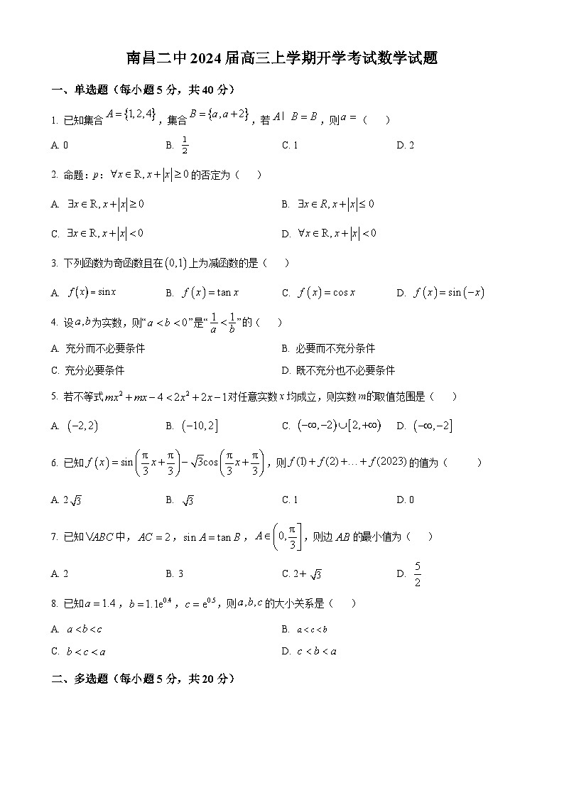2023-2024学年江西省南昌市第二中学高三上学期开学考试数学试题01