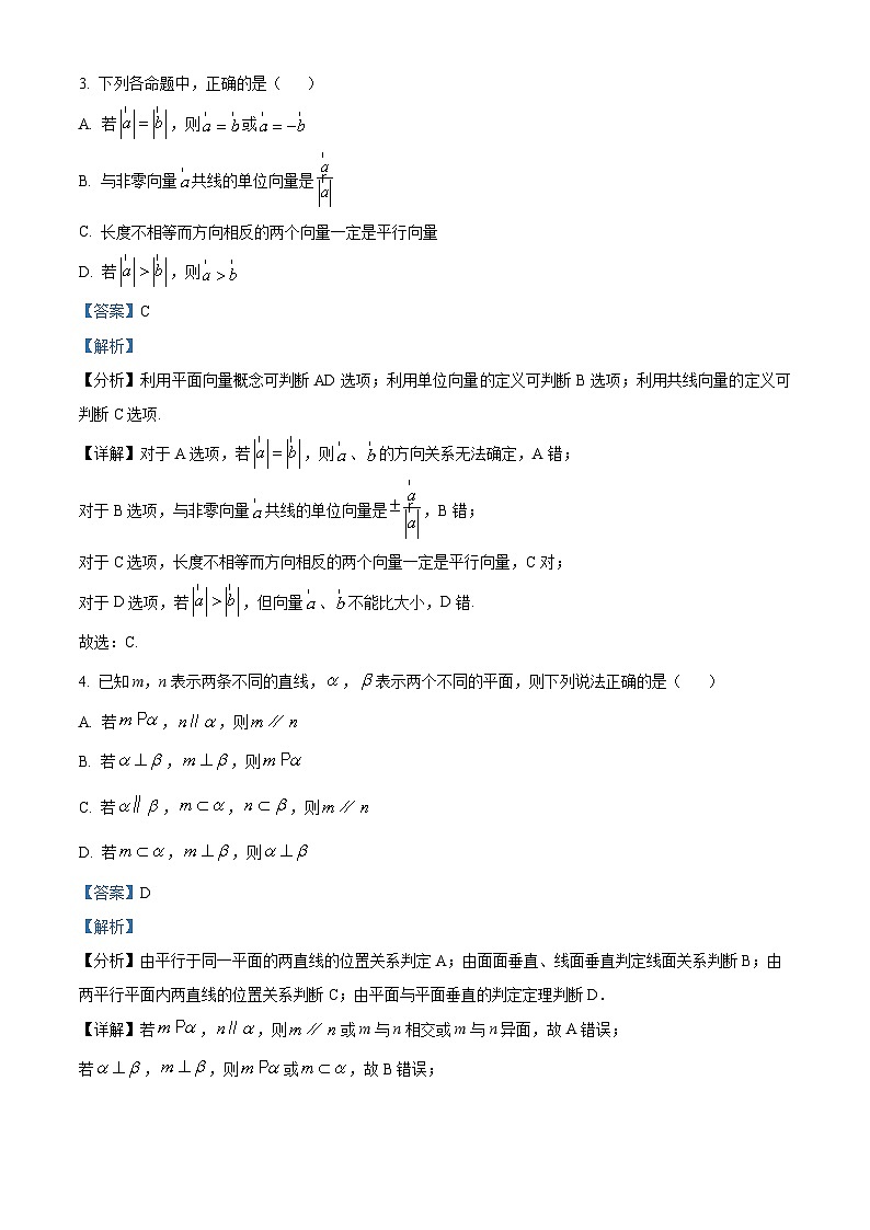 2023-2024学年江西省宁冈中学高二上学期开学考试数学试题02