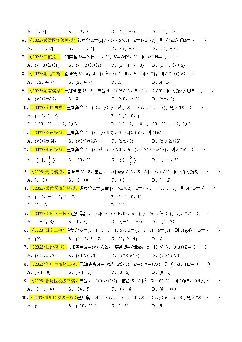 专题01  集合及其运算（原卷版）第3页