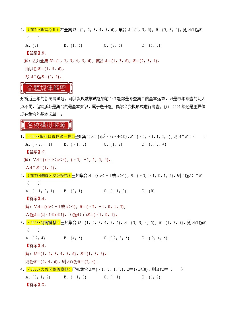 专题01  集合及其运算（解析版）第3页