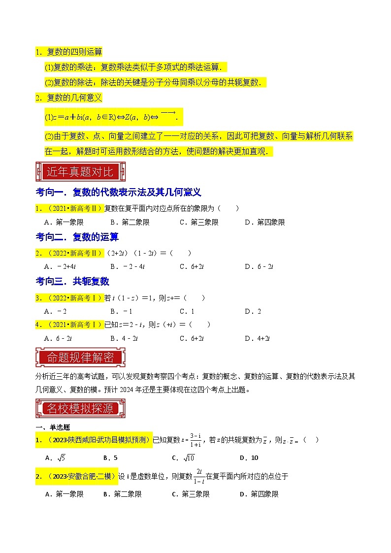 专题02 复数（原卷版）第2页