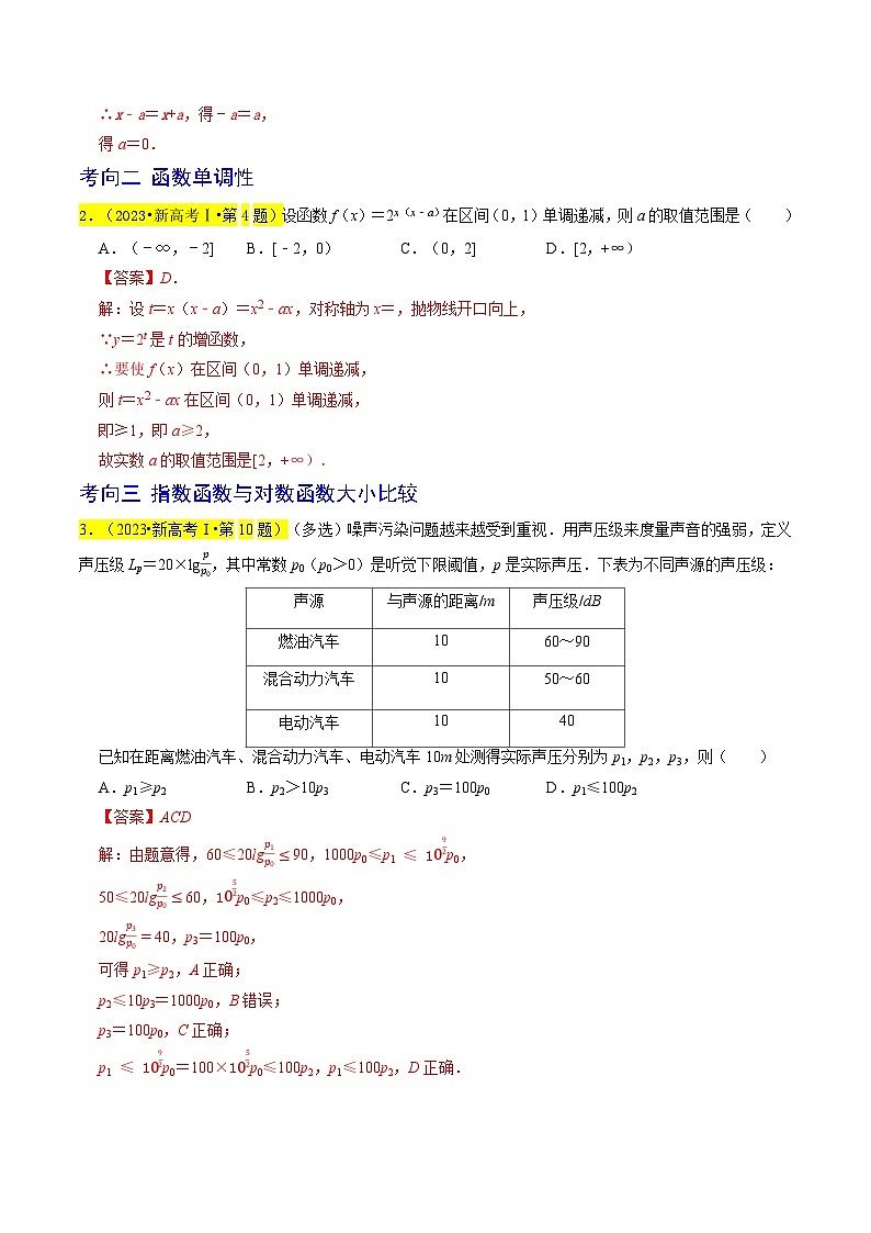 专题03  函数的概念与性质（解析版）第2页