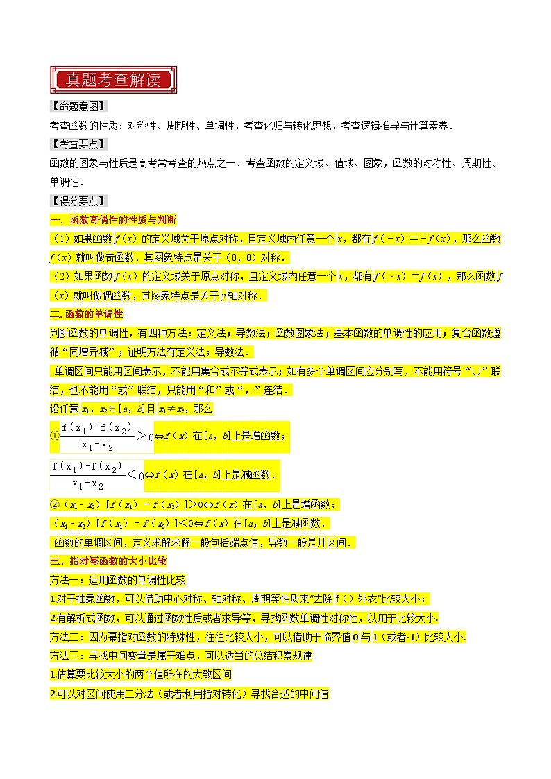 专题03  函数的概念与性质（解析版）第3页
