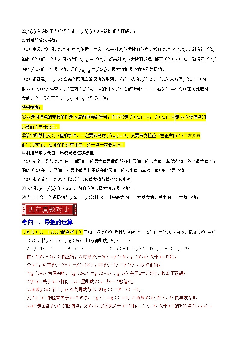 专题04  导数及其应用（解析版）第3页