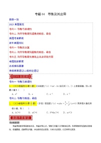 专题04  导数及其应用-2023年高考数学真题专题汇编（新高考卷）