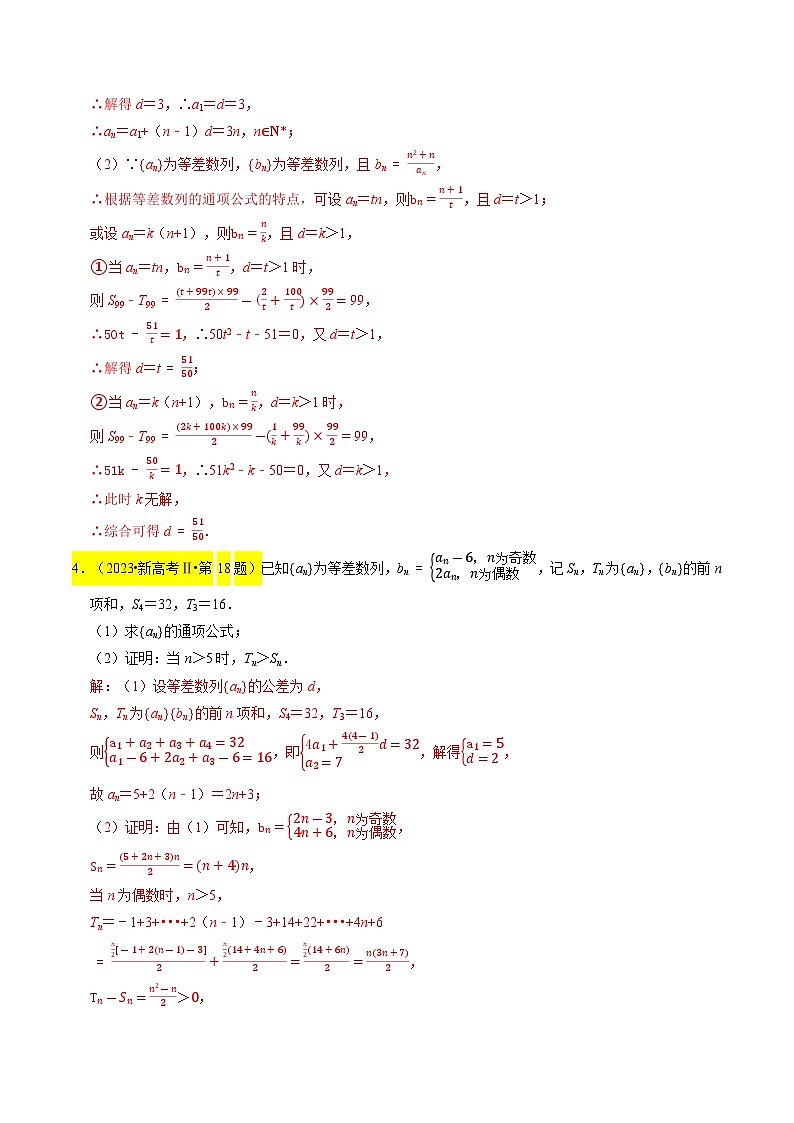 专题07  数列（解析版）第3页
