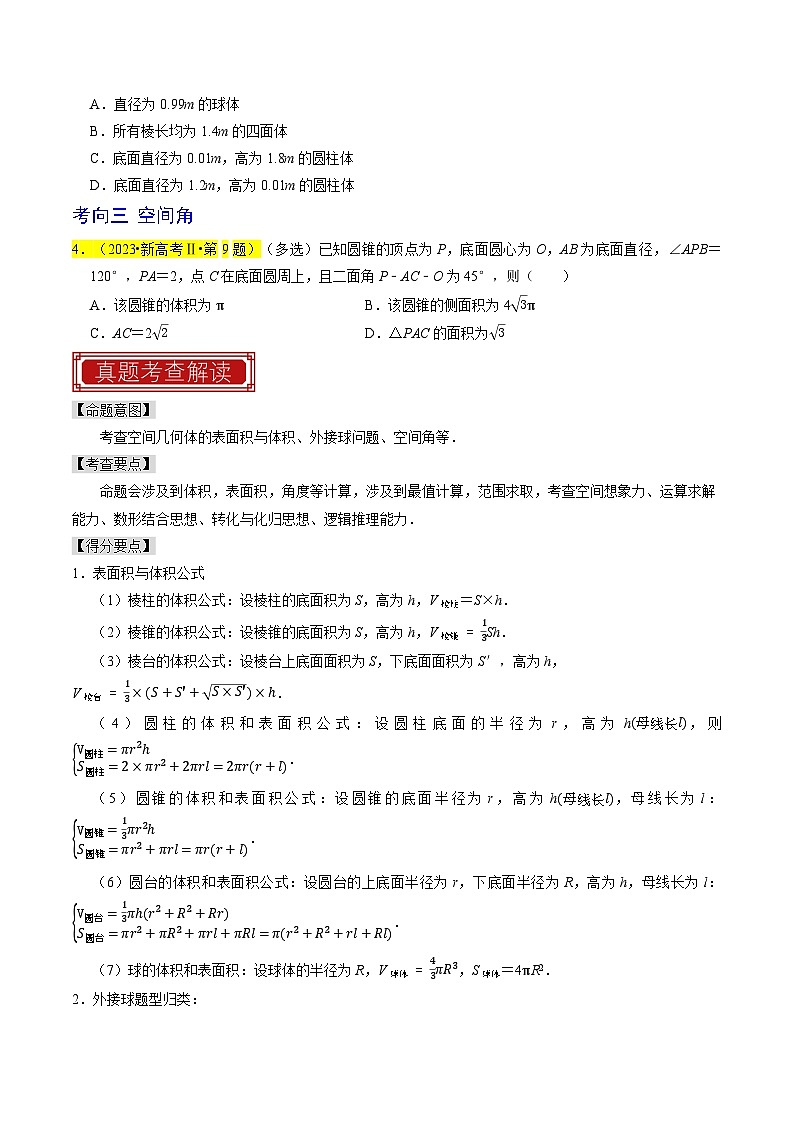 专题09  立体几何初步（原卷版）第2页