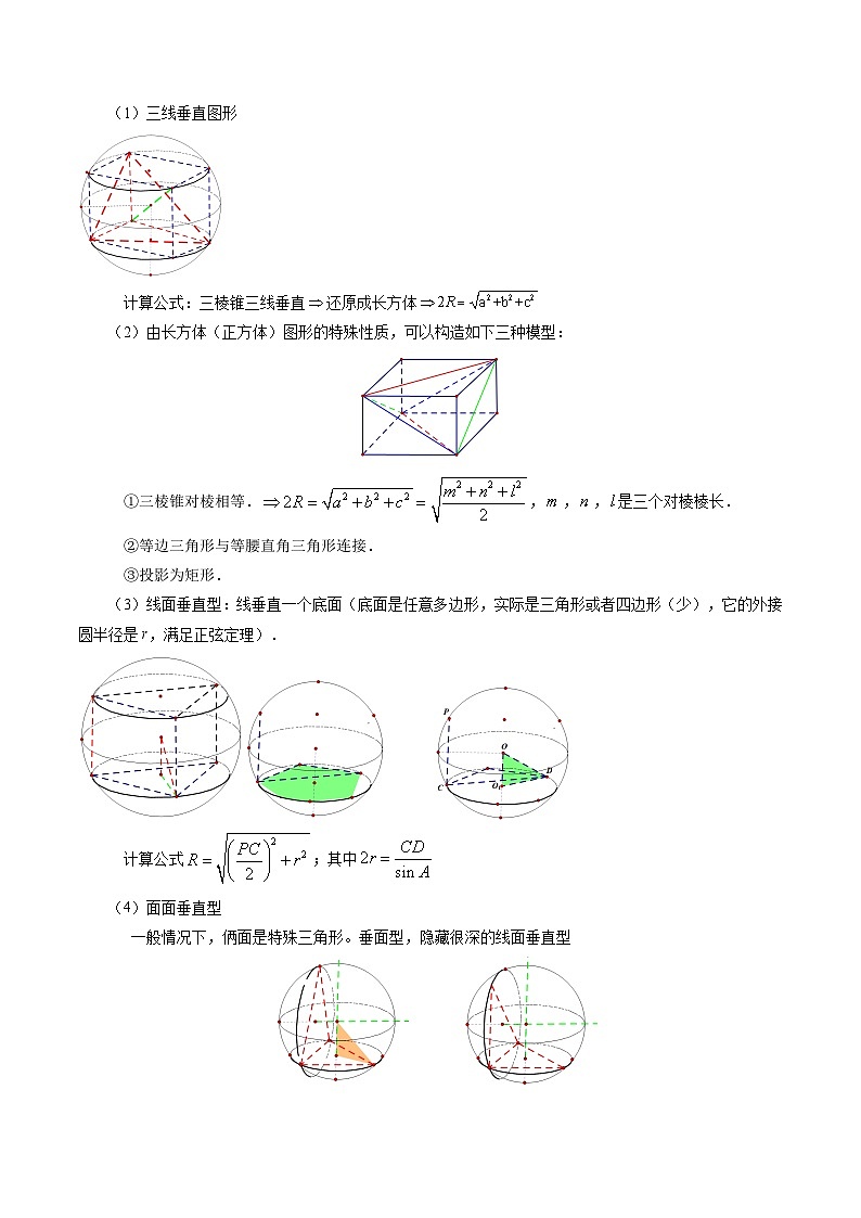 专题09  立体几何初步（原卷版）第3页