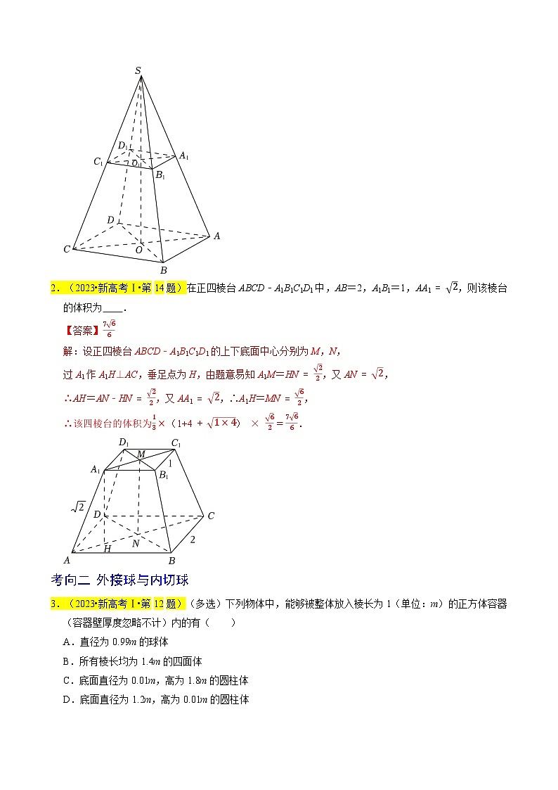 专题09  立体几何初步（解析版）第2页