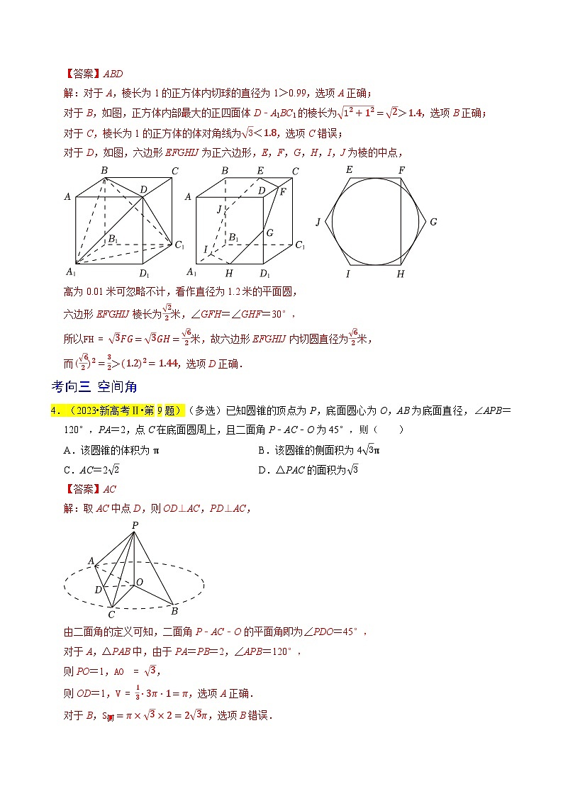 专题09  立体几何初步（解析版）第3页