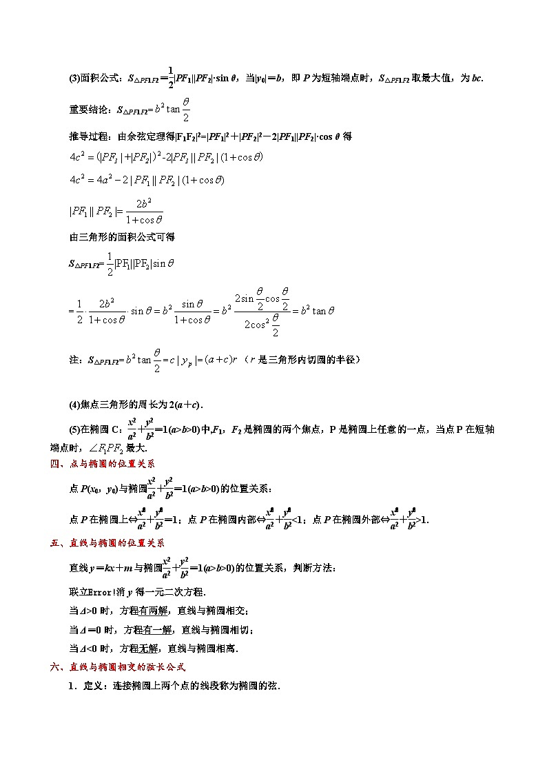 专题12 椭圆（原卷版）第3页