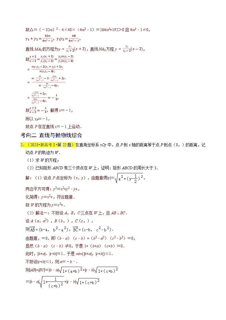 专题15  圆锥曲线综合（解析版）第2页