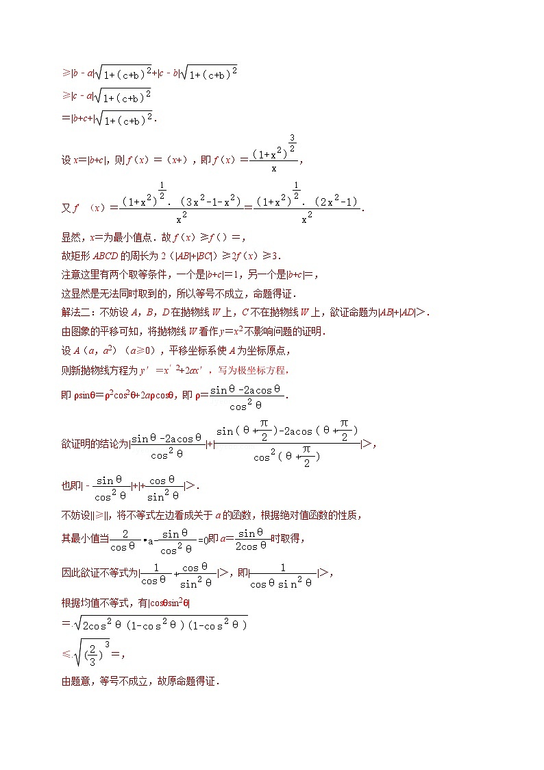 专题15  圆锥曲线综合（解析版）第3页