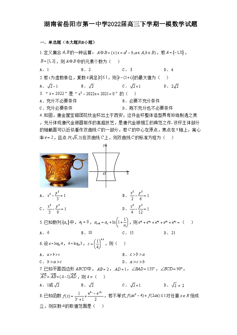 湖南省岳阳市第一中学2022届高三下学期一模数学试题含答案01