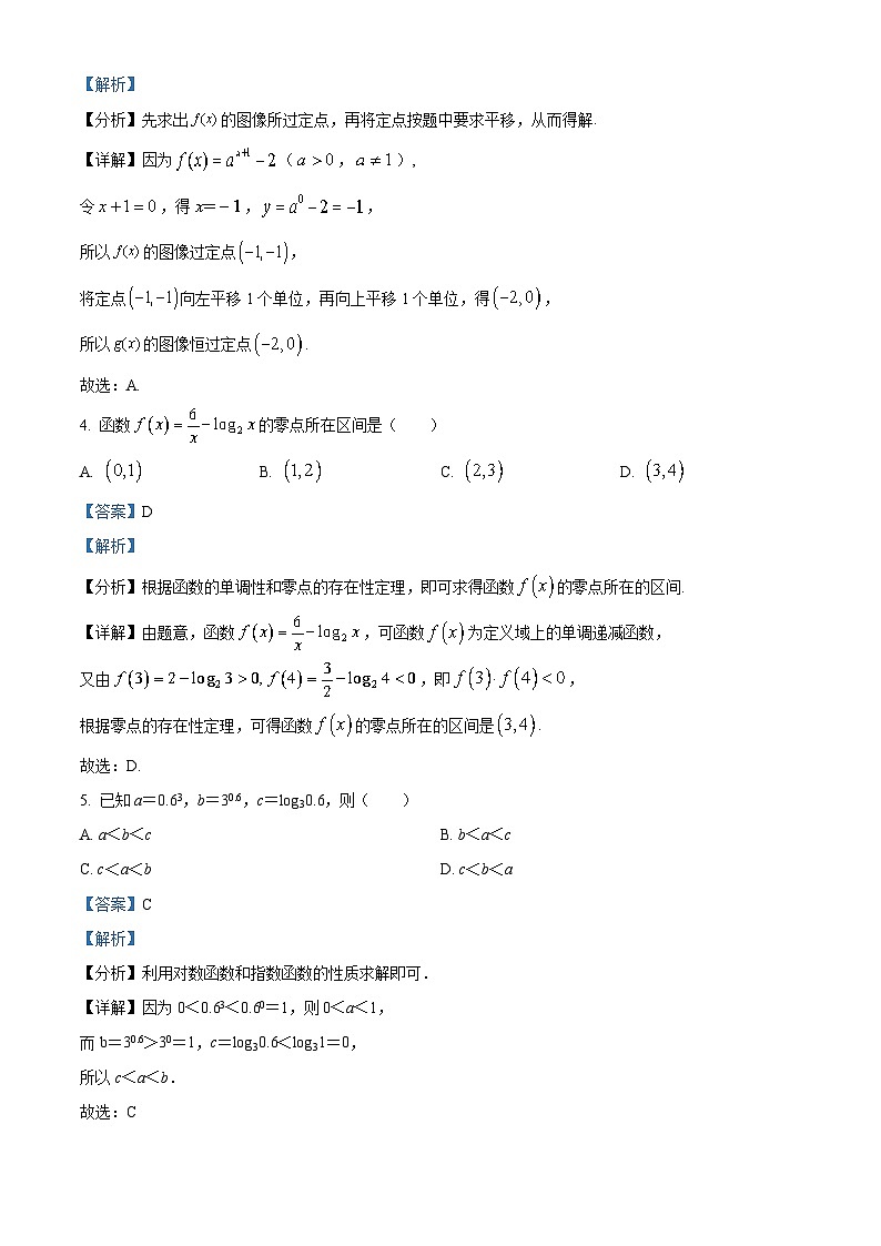 福建省龙岩第一中学2023-2024学年高一上学期第三次月考数学试题（Word版附解析）02