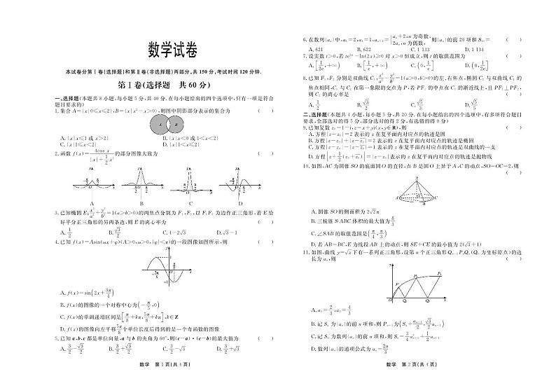 2024河北省部分高中高三上学期1月期末考试数学PDF版含答案第1页