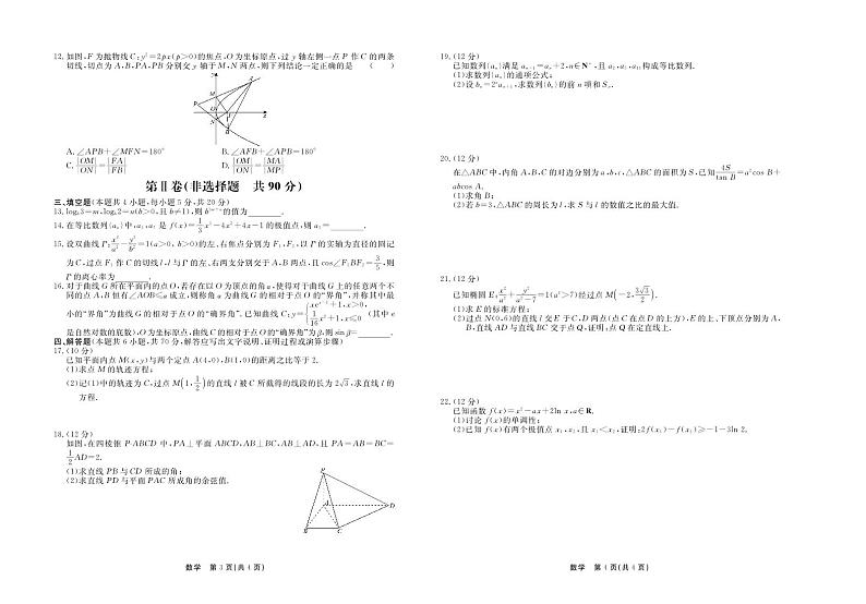 2024河北省部分高中高三上学期1月期末考试数学PDF版含答案第2页