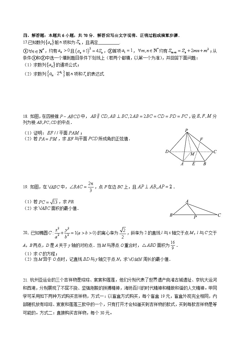 2024扬州中学高三上学期1月月考试题数学含解析第3页
