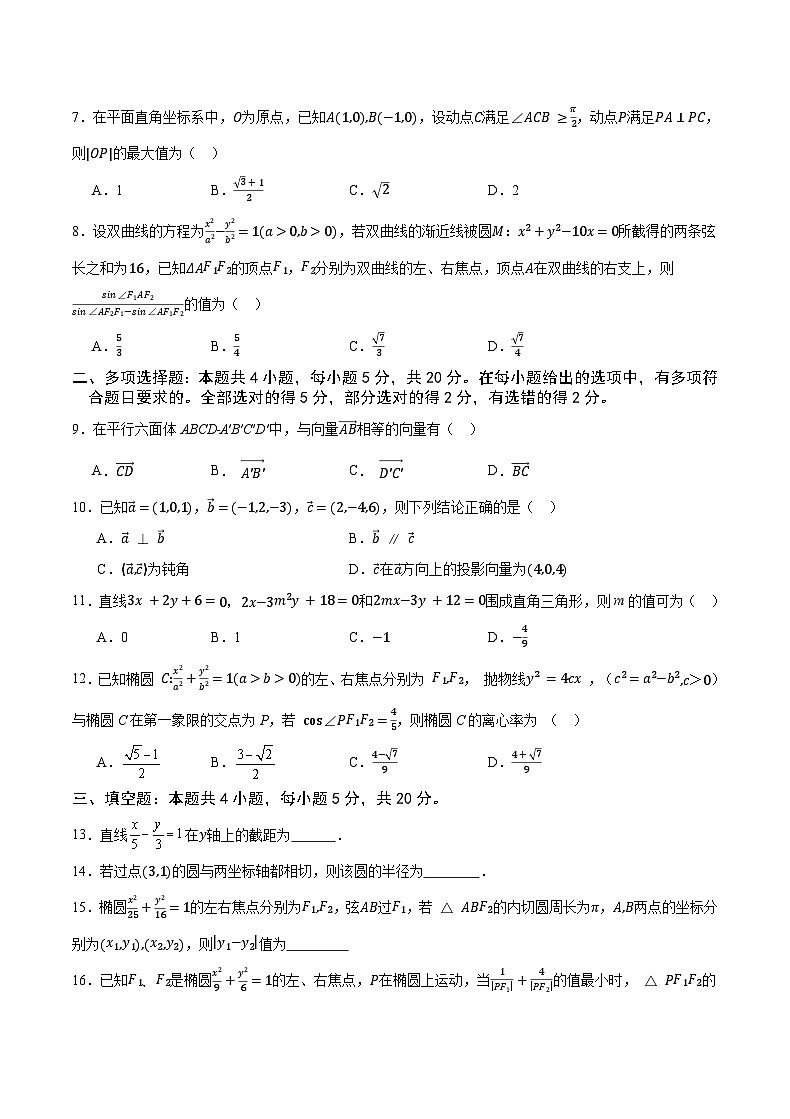 2024重庆市缙云教育联盟高二上学期期末考试数学含解析02