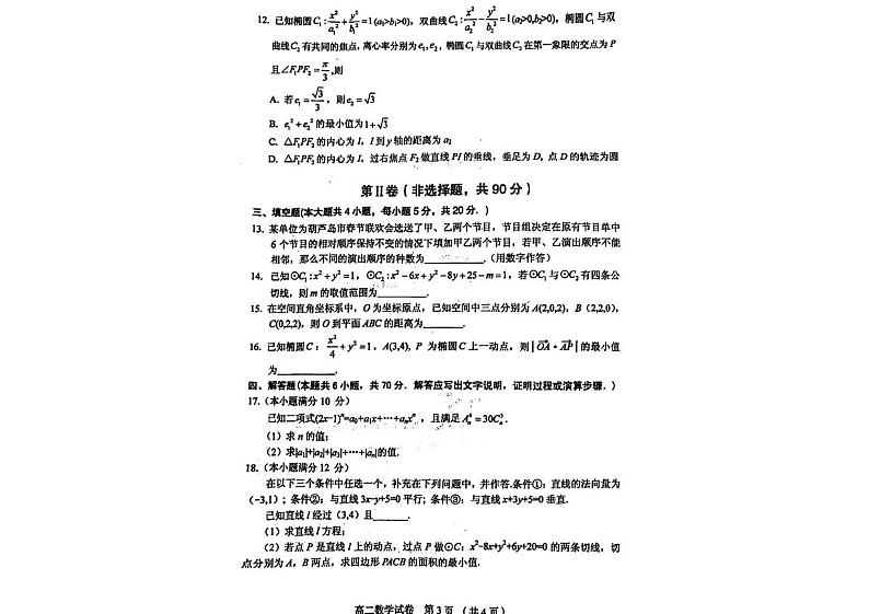 2024葫芦岛高二上学期期末考试数学PDF版含答案第3页