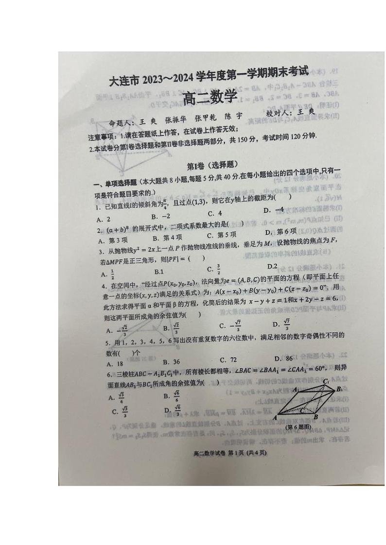 2024大连高二上学期1月期末考试数学PDF版含答案第1页