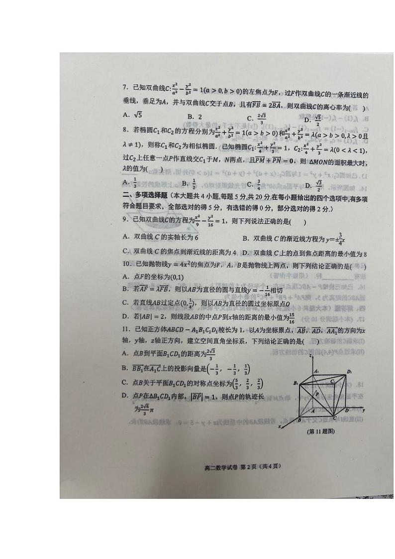 2024大连高二上学期1月期末考试数学PDF版含答案第2页