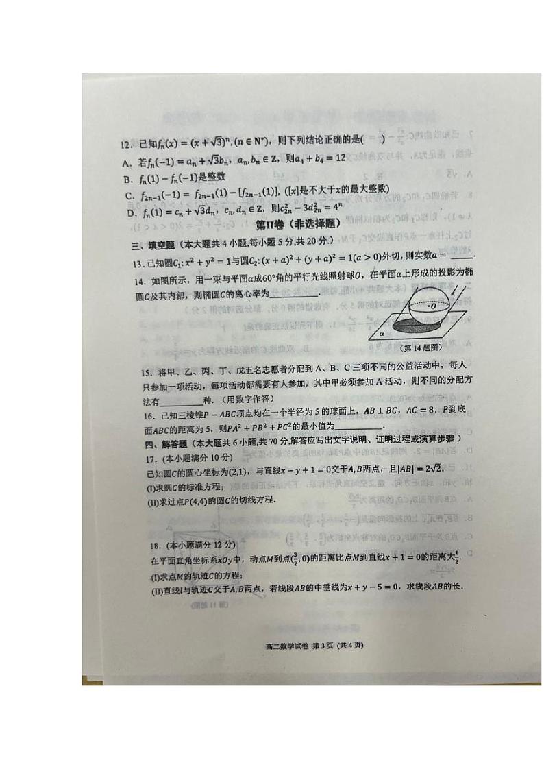 2024大连高二上学期1月期末考试数学PDF版含答案第3页