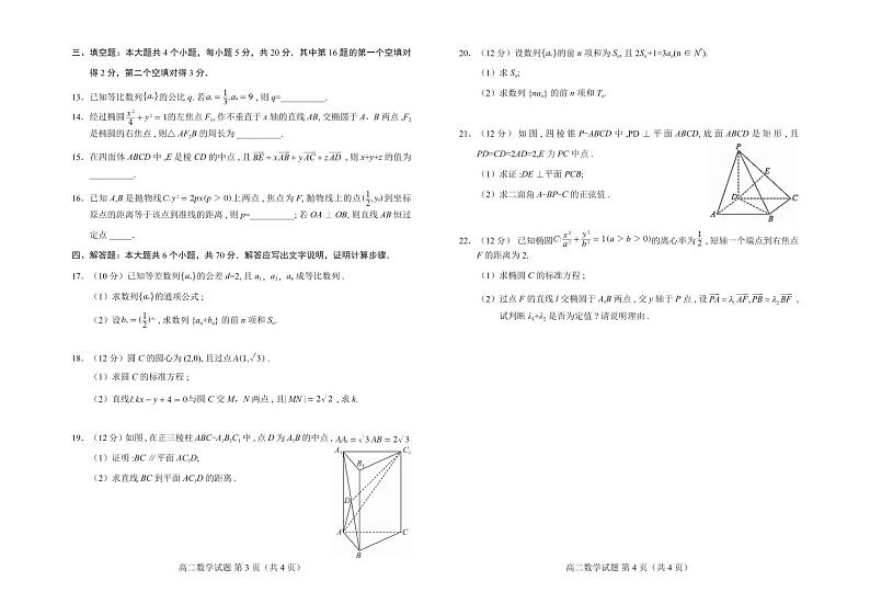 2024普通高中友好学校联合体高二上学期第三十七届基础年段期末联考试题数学PDF版含解析02