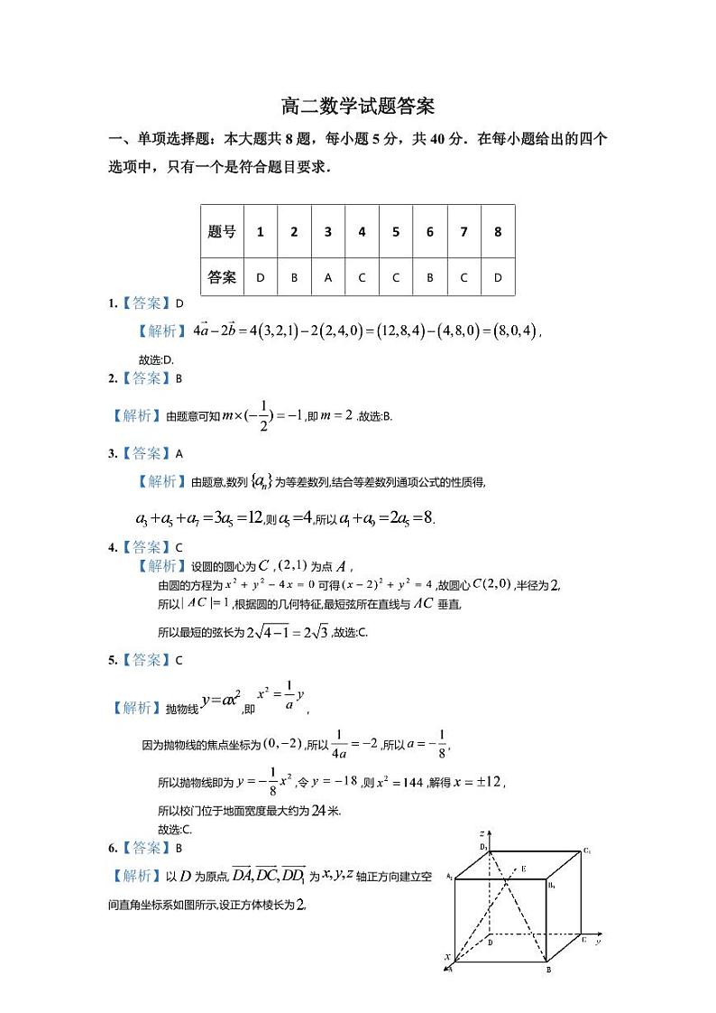 2024普通高中友好学校联合体高二上学期第三十七届基础年段期末联考试题数学PDF版含解析03