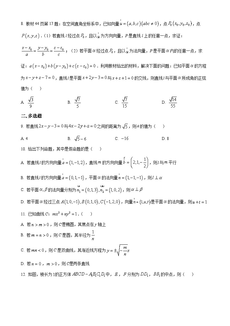 安徽省淮北市第一中学2023-2024学年高二上学期第三次月考数学试题无答案第2页