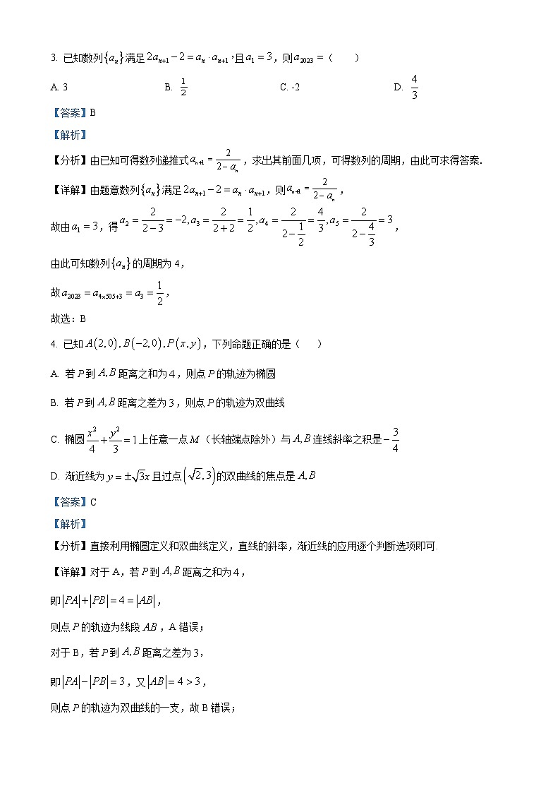 安徽省淮北市第一中学2023-2024学年高二上学期第三次月考数学试题含解析第2页